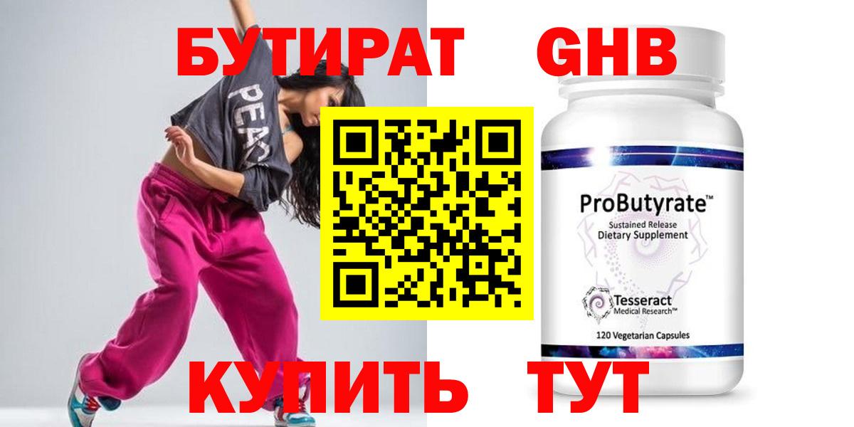 Ишим  БУТИРАТ 99%  Вход с VPN 
