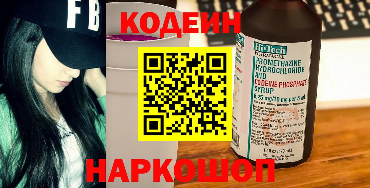 Кодеиновый сироп Lean напиток Lean (лин)  Кодеин напиток Lean (лин)  Ишим  Вход с VPN 