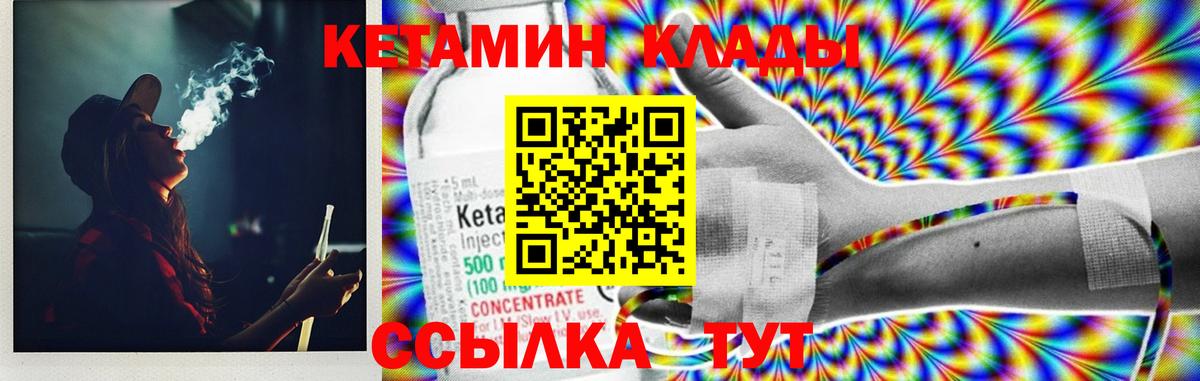КЕТАМИН ketamine  Вход с VPN  Ишим 