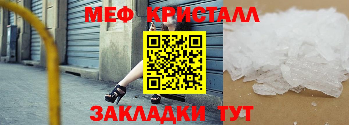Меф кристаллы Ишим