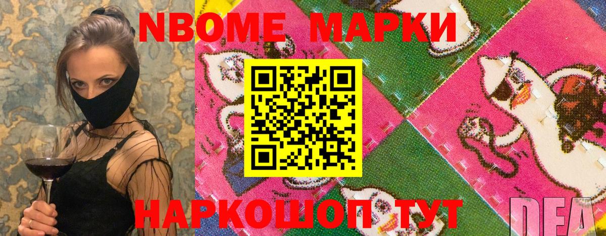 Марки N-bome 1,5мг  Вход с VPN  Ишим 